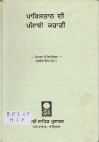 Pakistan Di Punjabi Kahani Book