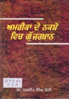 America de Nakshe Vich Gujarkhan Book