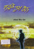 Larrke Tum Kaun Book