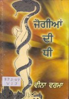 Jogiyan Di Dhi Book