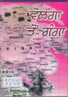 Volga Ton Ganga Book
