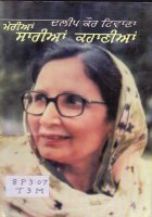 Meriyan Sariyaan Kahaniyan Book