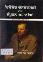 Complete Stories by Fyodor Mikhailovich Dostoyevsky Book
