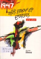 1947 Alle Zakhman Di Dastan Book
