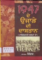 1947 De Ujaare Di Daastan Book