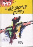 1947 Alle Zakhman Di Dastan Book