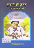 Jubaan Da Katal Book