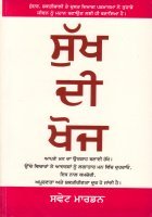 Sukh Di Khoj Book