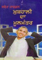 Khushhali da Moolmantar Book