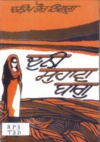 Duni Suhawa Bagh Book