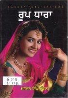 Roop Dhara Book