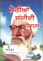 Merian Sadivi Yadan Book