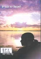 Main Aje Na vehli Book