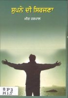 Supne Di Sirajna Book