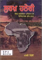 Surkh Haneri Book