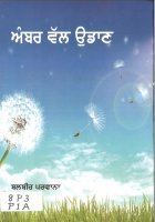 Ambar Vall Udaan Book