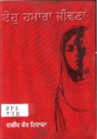 Eho Hamara Jiwana Book