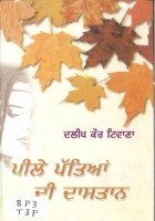 Pilea Patiyan Di Dastan Book