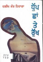 Dhup Chhan Te Rukh Book