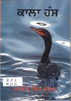 Kala Hans Book