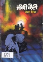 Jangi Qaidi Book