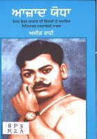 Azad Yodha Book