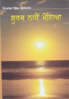 Suraj Nahi Moeya Book