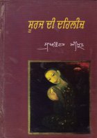 Suraj Di Dehliz Book