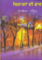 Chiragan Di Daar Book