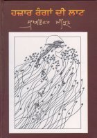 Hazaar Rangan Di Laat Book