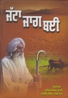 Jatta Jag Bai Book