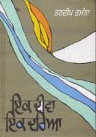 Ik deeva Ik Dariya Book