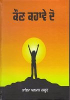 kon Kahave Do Book