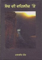 Soch Di Dehlezh Tey Book