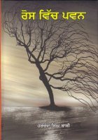 Roas Vich Pawan Book