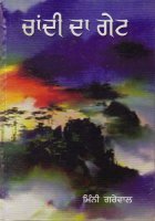Chandi Da Gate Book