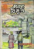 Sard Rishtey Book