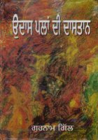 Udas Palan Di Dastan Book