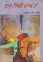 lahuu bhiji dastaa Book