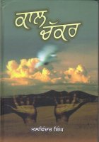 Kaal Chkar Book