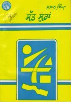 Sat Suran Book
