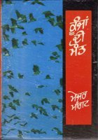 Kunjan Di Maut Book