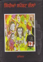 Sidian Sapashat Gallan Book