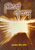 Zindgi Dee Taash Book