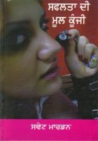 Saflta Di Mool kunji Book
