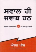 Sawal Hi Jwab Han Book