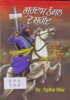 Gurdas Nangal de Shaheed Book