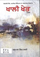 Khali Khet Book