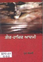 Gair Hazir Admi Book