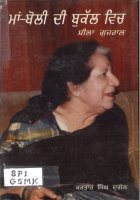 Maa Boli Di Bukkal Vich Book